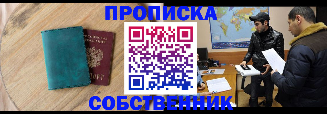 прописка в Ряжске